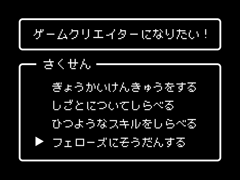 学生向け無料オンラインセミナー】ゲームクリエイターへの道 ～ゲーム