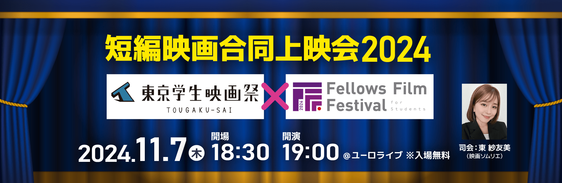 東京学生映画祭とフェローズフィルムフェスティバル学生部門（FFF-S）がコラボレーション！ユーロライブにて11月7日（木）短編映画合同上映会2024開催