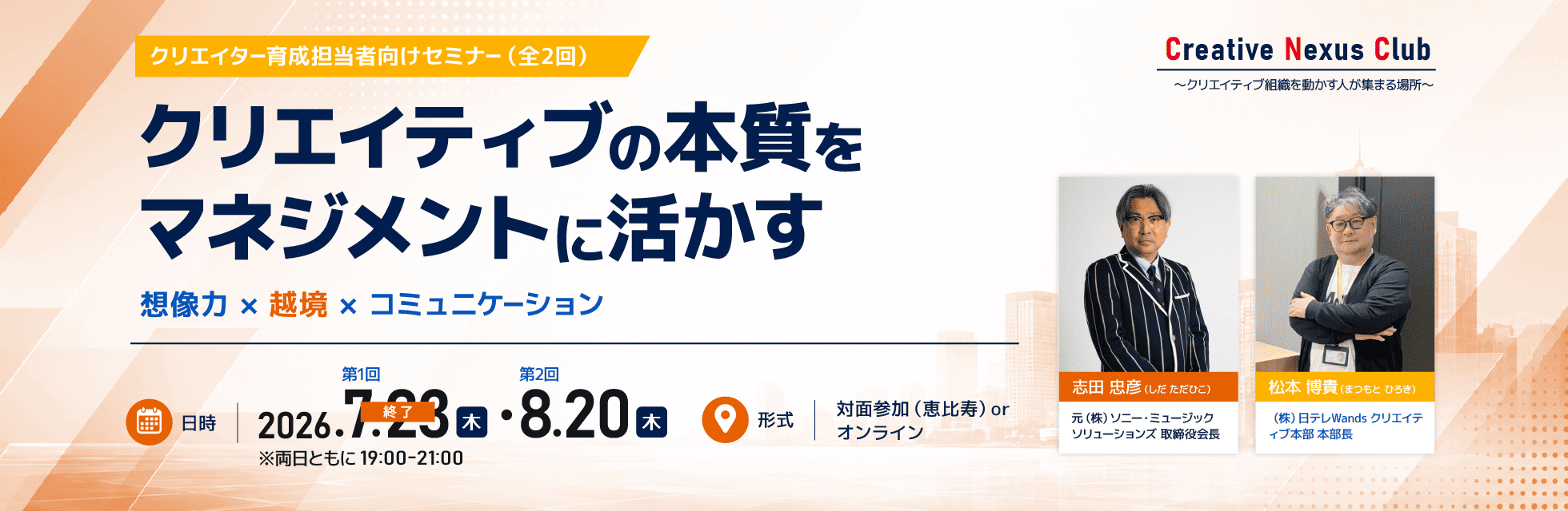 元ソニー・ミュージックソリューションズｘ日テレWandsによる、クリエイティブ組織の人材育成とマネジメントを考えるパネルディスカッション【フェローズ主催】