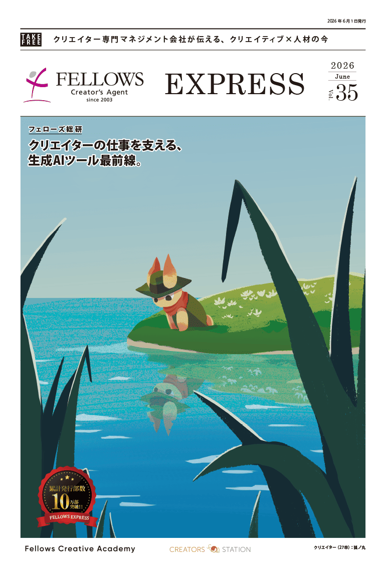 2026年4月1日発行 FELLOWS EXPRESS Vol.35
