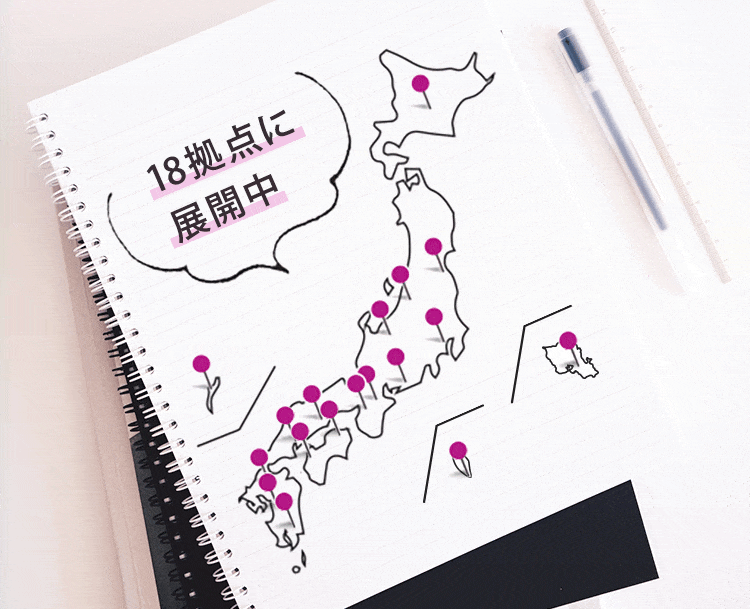 国内16・海外2拠点のネットワークを展開