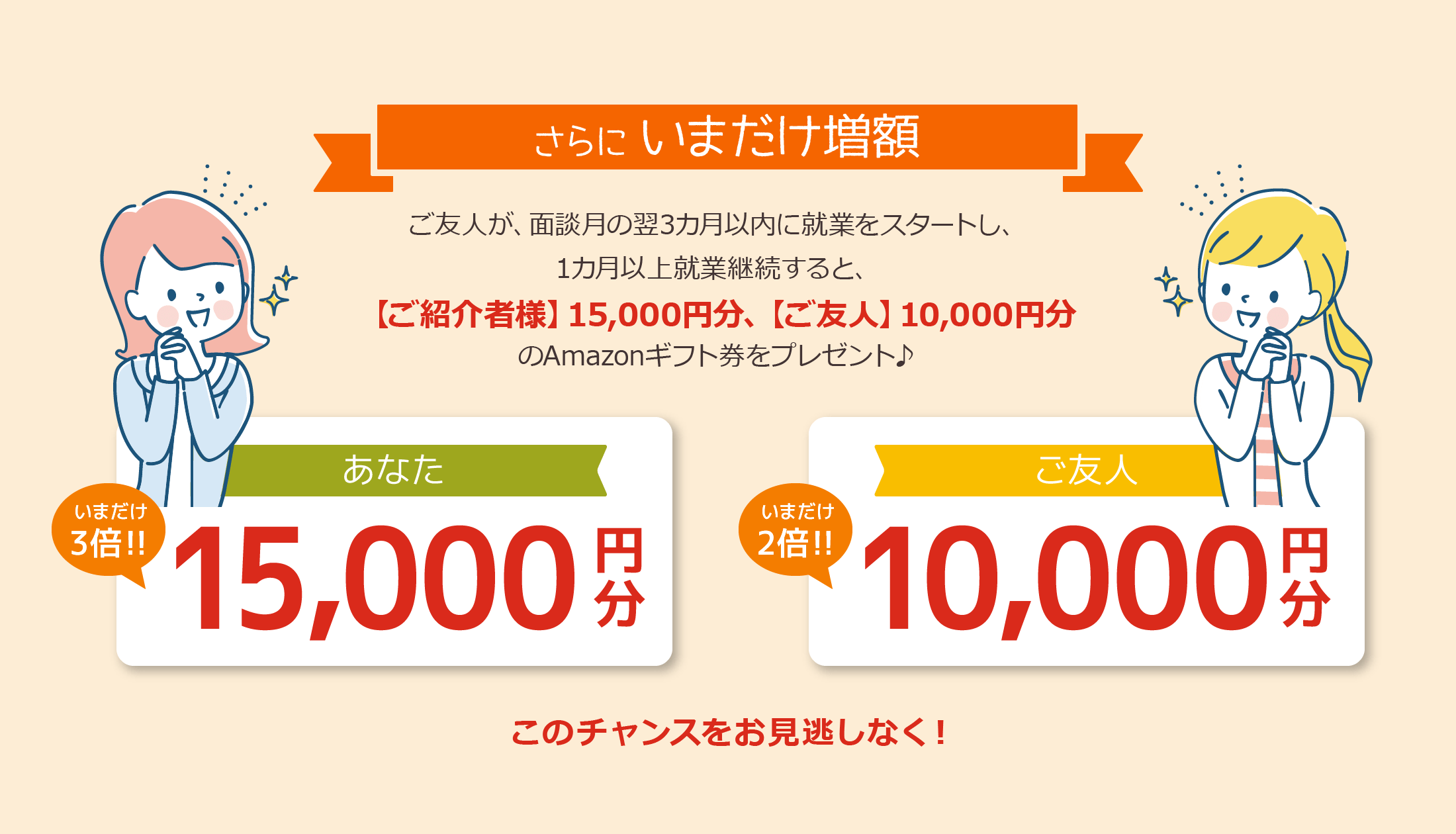 クリエイターの方必見！フェローズご友人お仕事決定応援キャンペーン2024Autumn！いまだけ増額！ご登録やご就業開始でAmazonギフト券プレゼント!