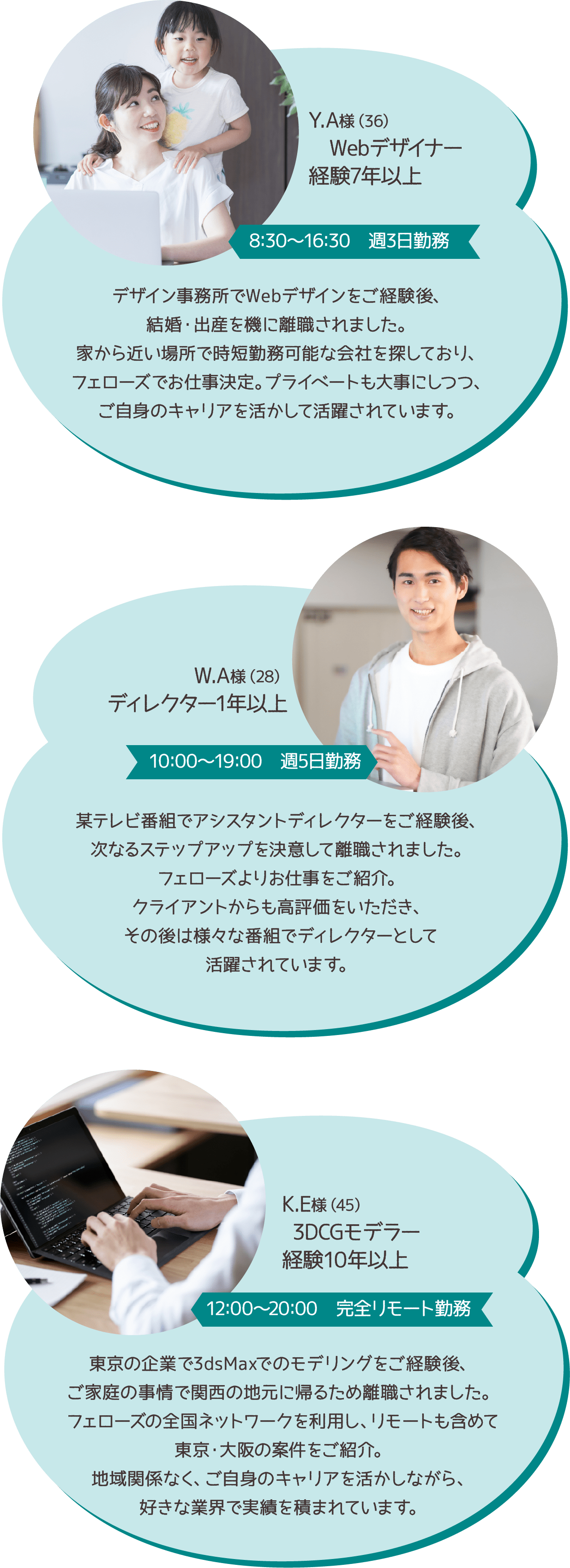 ご就業事例