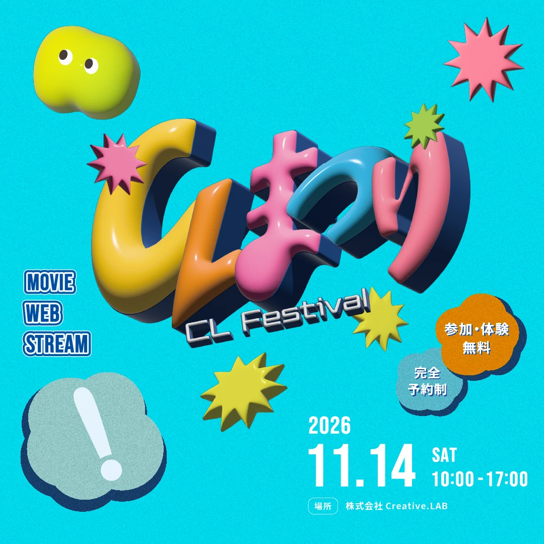 フェローズが「CLまつり2026」に協賛！子どもたちがクリエイティブの仕事を体験できるイベント、11月14日（土）新潟で開催