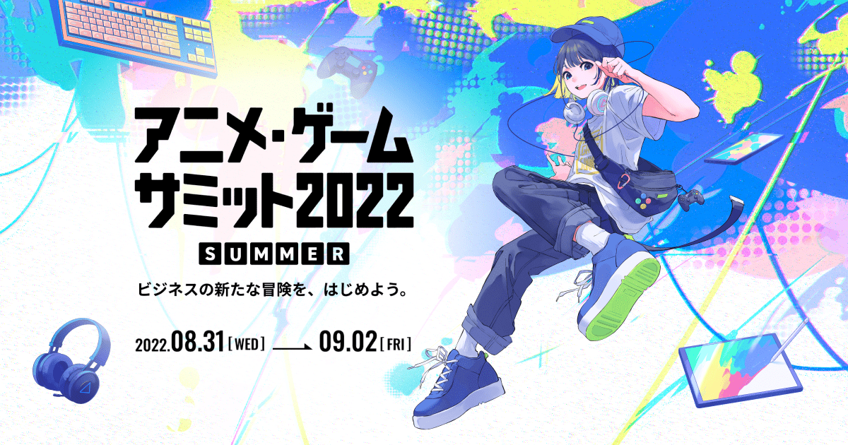 DMMオンライン展示会「アニメ・ゲームサミット 2022 Summer」出展のお知らせ