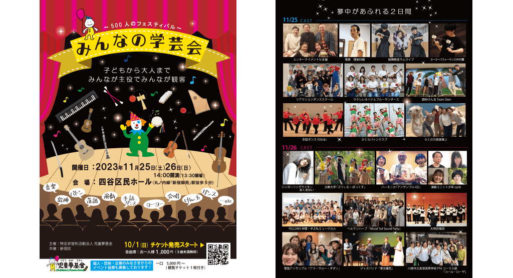 FELLOWS仲間・子どもミュージカルが、11月26日（日）に四谷区民ホールで開催される『みんなの学芸会』に出演します！