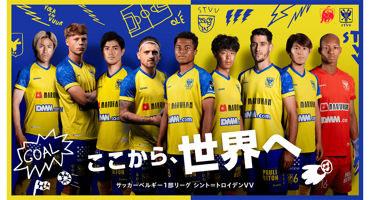 株式会社フェローズは、サッカーベルギー1部リーグ所属「シント＝トロイデンVV(STVV)」とスポンサー契約を締結。世界を相手に挑戦を続ける選手たちを応援します。