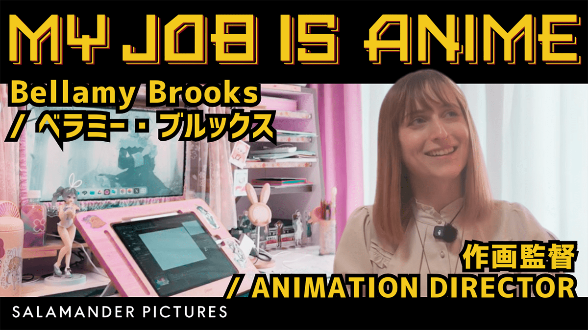 フェローズ協賛「My Job is Anime」最新インタビュー公開！