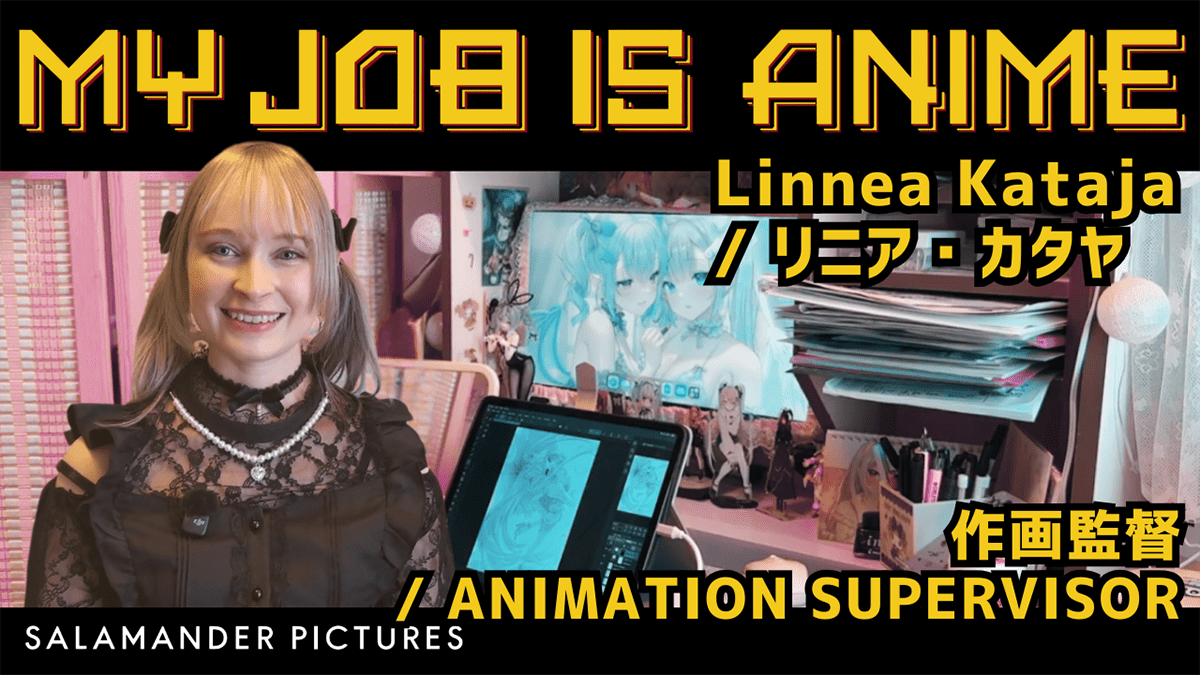 フェローズ協賛「My Job is Anime」最新インタビュー公開！