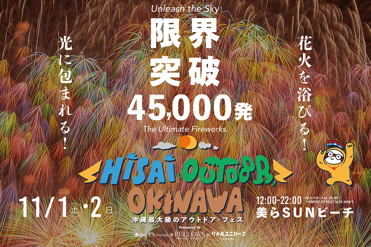 沖縄最大級のアウトドアイベント「Hi-sai outdoor okinawa」で、フェローズ主催ミュージカル出演の地元の子どもたちが歌とダンスを披露