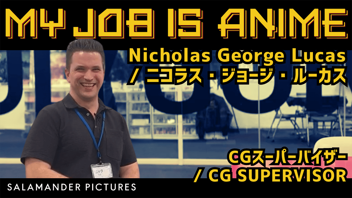 フェローズ協賛「My Job is Anime」最新インタビュー公開！