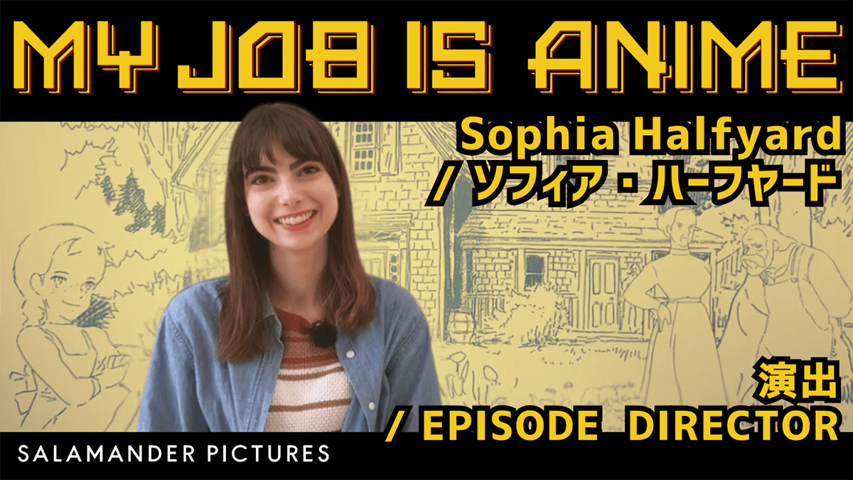 フェローズ協賛「My Job is Anime」最新インタビュー公開！