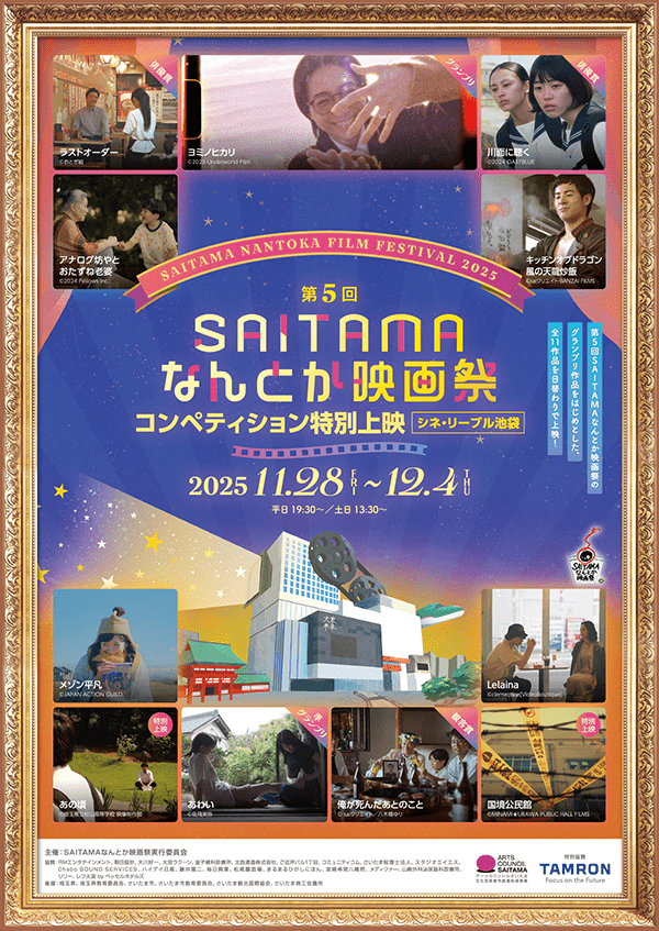 「FFF-S BEYOND」第3回作品　短編映画『アナログ坊やとおたずね老婆』がシネ・リーブル池袋にて特別上映されます！