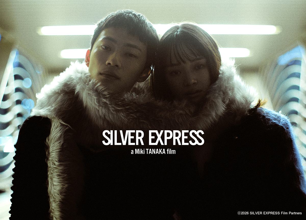 フェローズ出資映画『シルバー・エクスプレス』製作決定！田中未来監督 初長編作品、2026年度中公開予定。