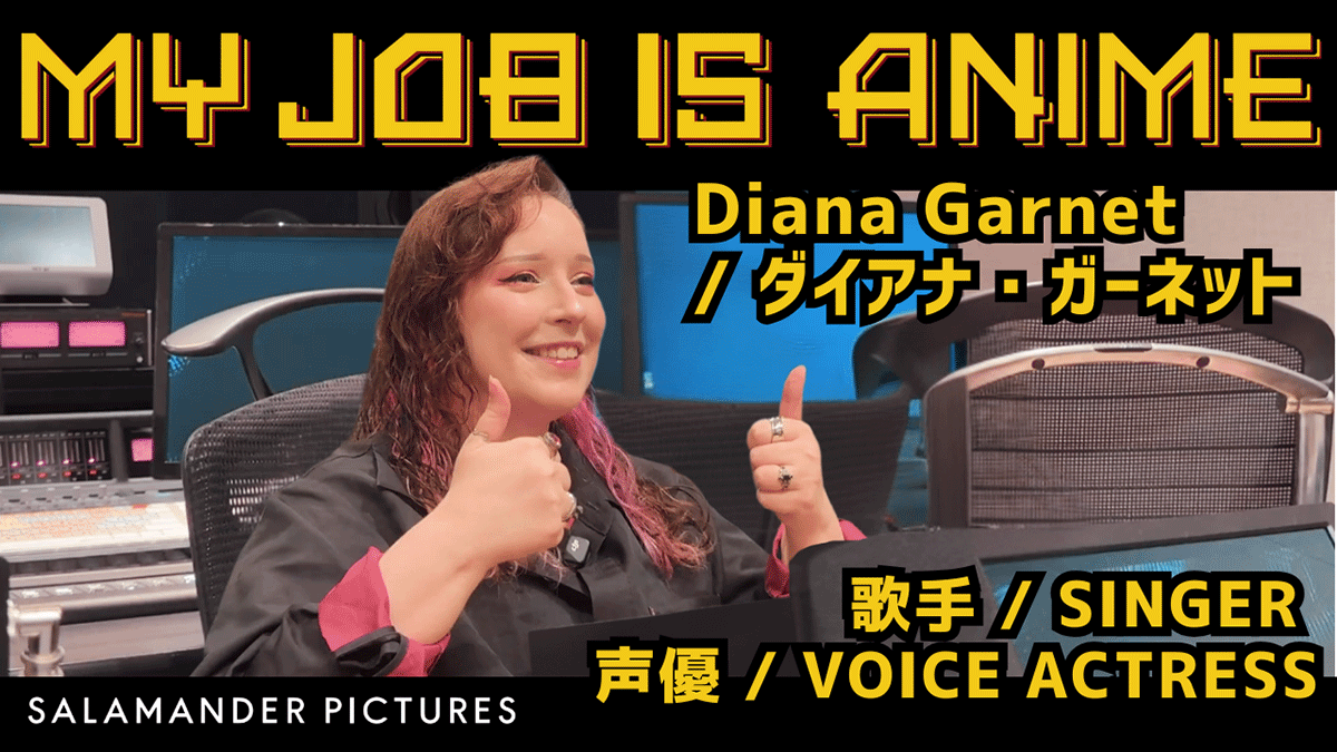フェローズ協賛「My Job is Anime」最新インタビュー公開！