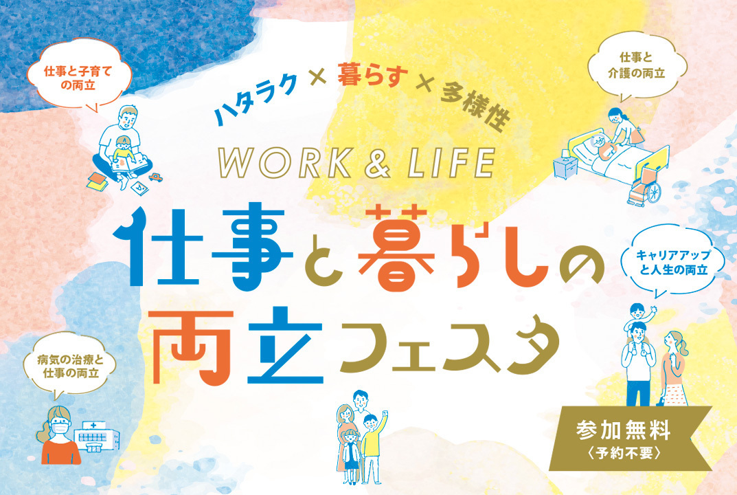 フェローズは、2月28日開催の「仕事と暮らしの両立フェスタ」にデジタルハリウッドSTUDIO松山と共同出展いたします。