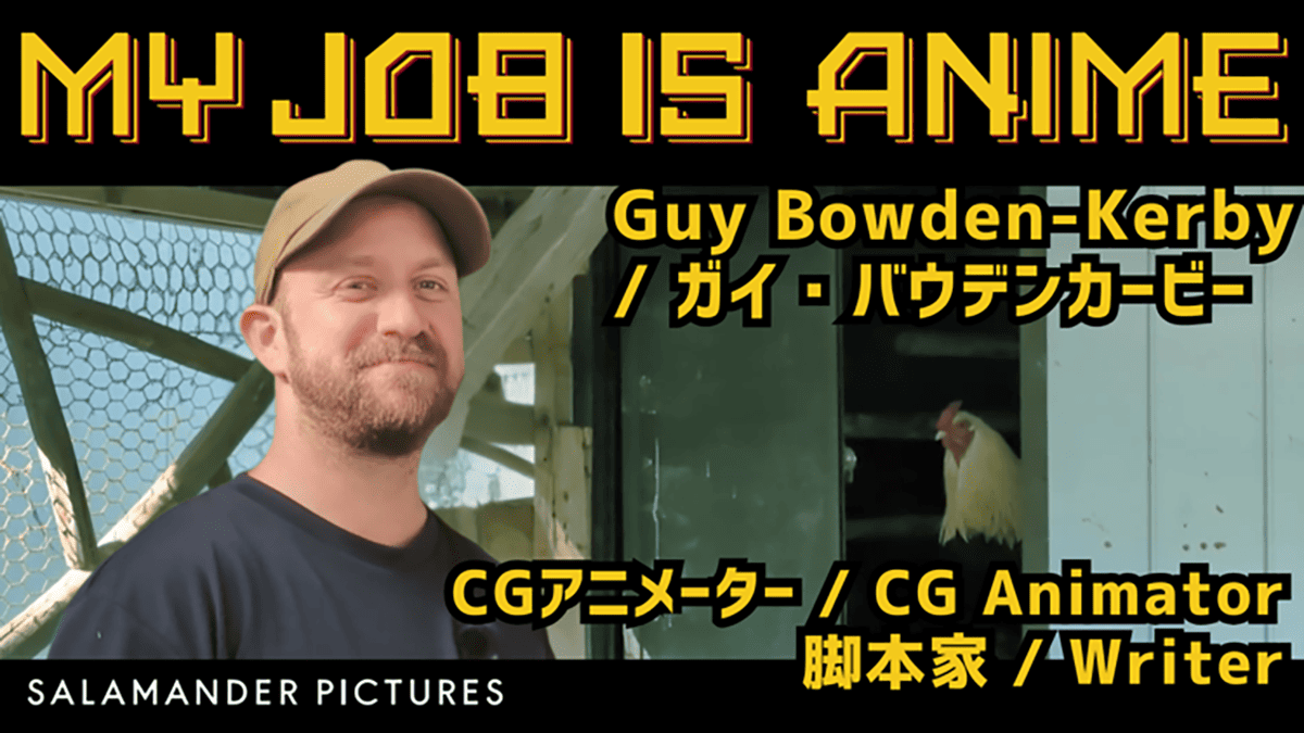 フェローズ協賛「My Job is Anime」最新インタビュー公開！