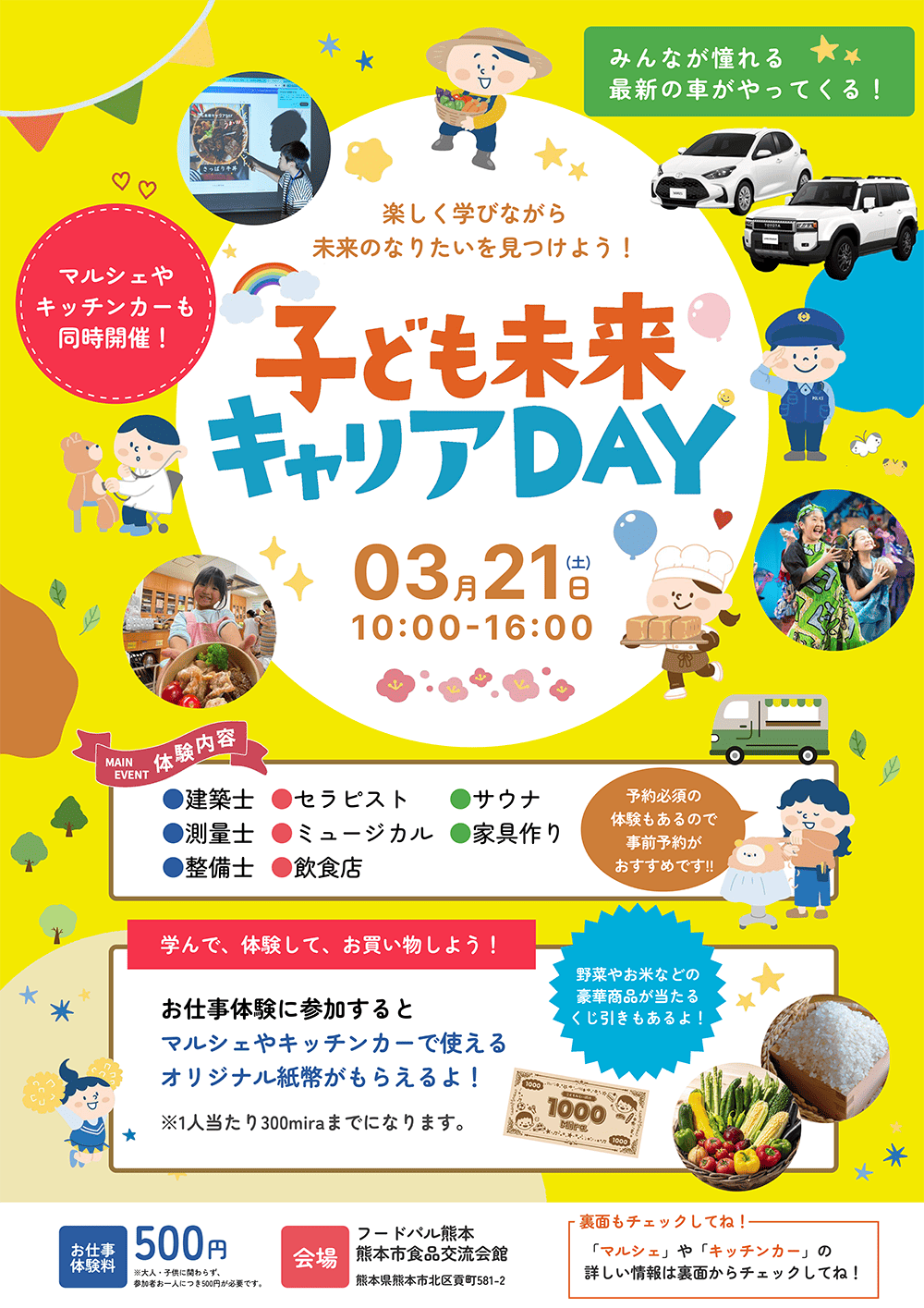 3月21日（土）熊本にて開催の「こども未来キャリアDAY」でミュージカル体験を実施！