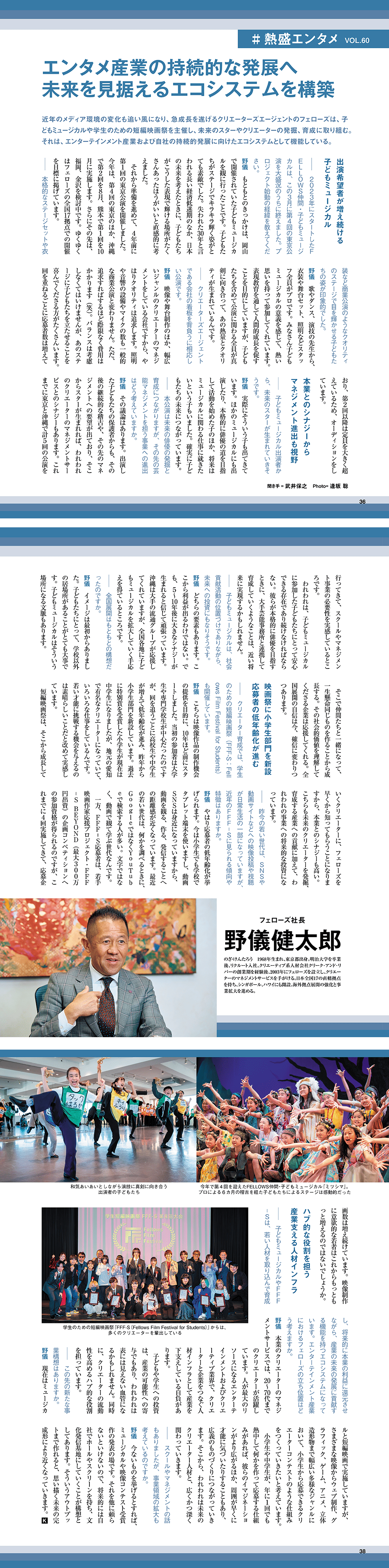 【メディア掲載】『経済界』にフェローズ代表・野儀健太郎のインタビュー記事が掲載されました。