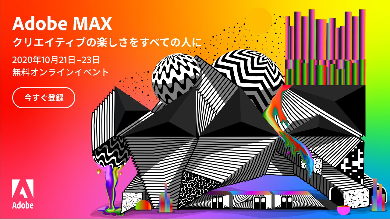Adobe MAX 2020