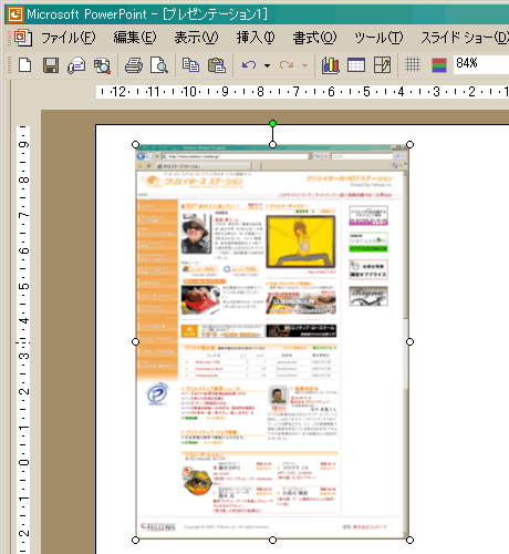 95.縦長のホームページを1枚ずつ画像としてOffice書類に貼り付けたい！